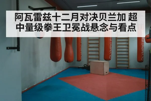 boxing ring